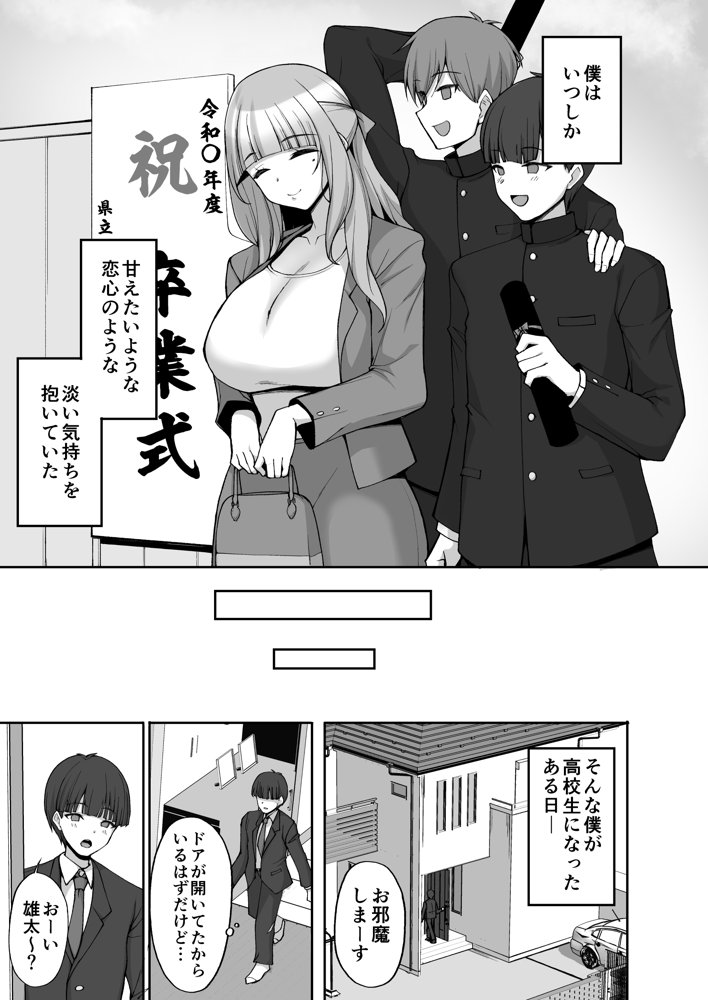 初恋の爆乳友ママが やさしく性の手ほどきをしてくれる話 無料エロ漫画 raw