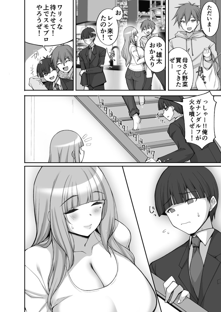 初恋の爆乳友ママが やさしく性の手ほどきをしてくれる話 無料エロ漫画 raw