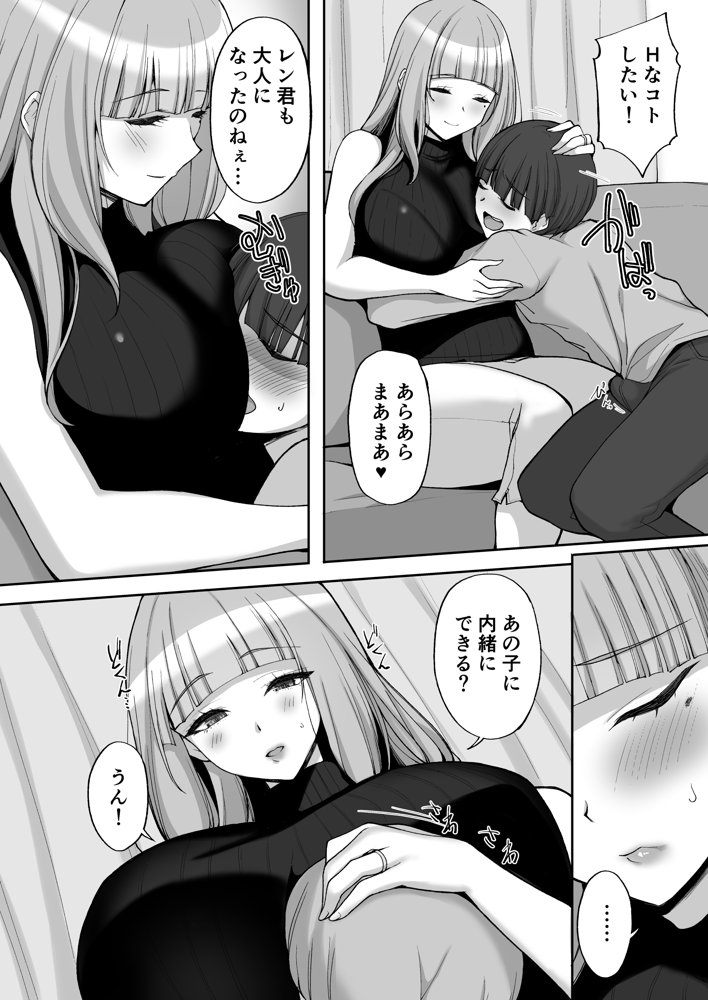 初恋の爆乳友ママが やさしく性の手ほどきをしてくれる話 無料エロ漫画 raw