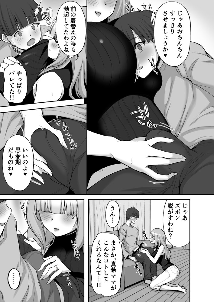 初恋の爆乳友ママが やさしく性の手ほどきをしてくれる話 無料エロ漫画 raw