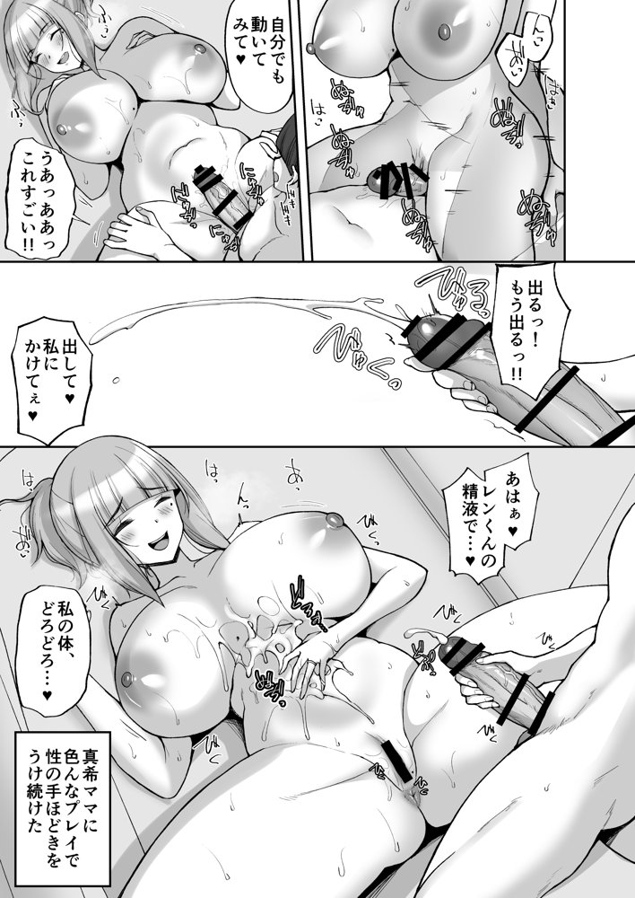 初恋の爆乳友ママが やさしく性の手ほどきをしてくれる話 無料エロ漫画 raw