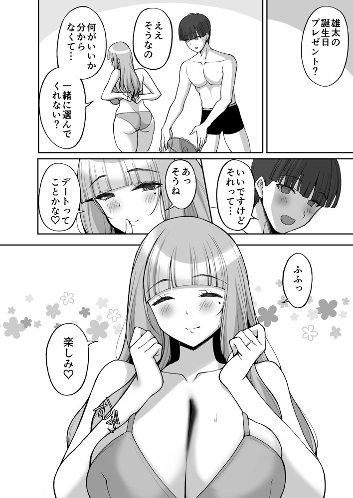 初恋の爆乳友ママが やさしく性の手ほどきをしてくれる話 無料エロ漫画 raw