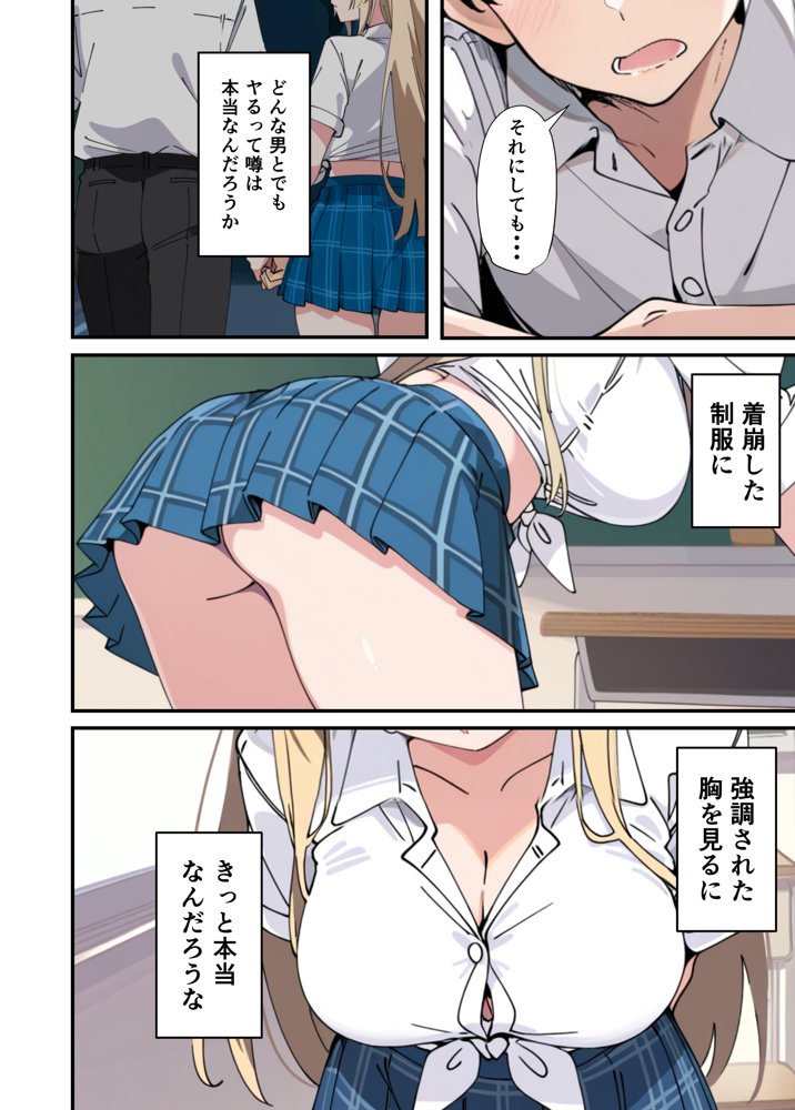 誰とでもヤる噂のヤリマンギャルがまさかの処女だったので童貞の俺と一緒に初体験した話 無料エロ漫画 raw