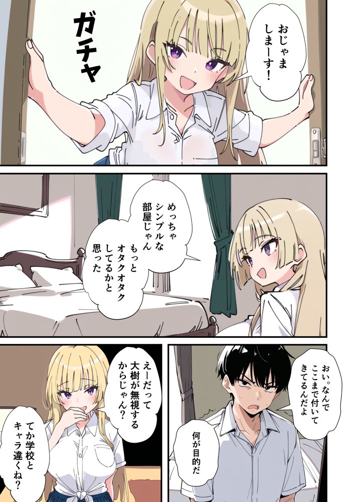 誰とでもヤる噂のヤリマンギャルがまさかの処女だったので童貞の俺と一緒に初体験した話 無料エロ漫画 raw