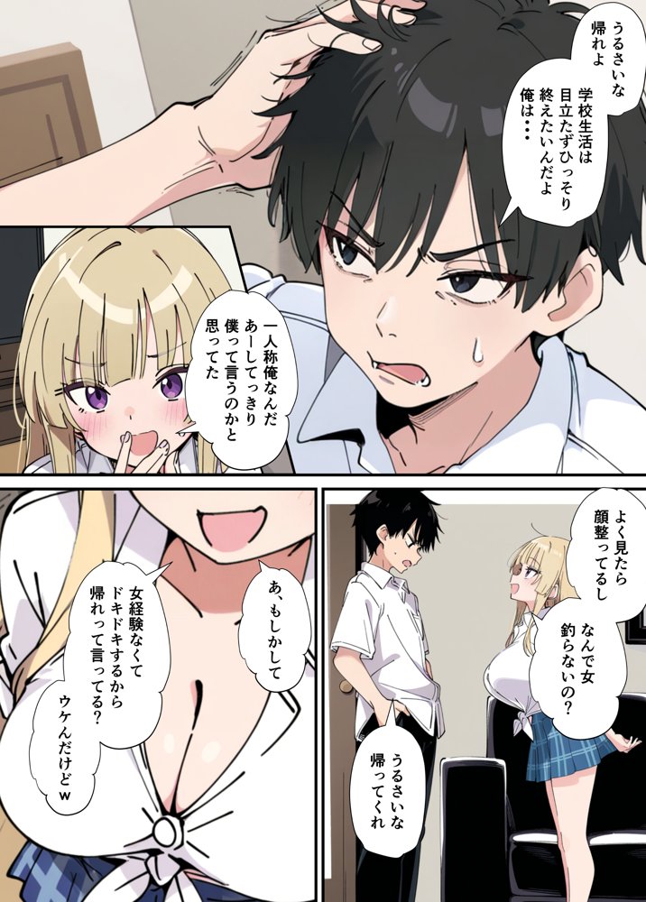 誰とでもヤる噂のヤリマンギャルがまさかの処女だったので童貞の俺と一緒に初体験した話 無料エロ漫画 raw