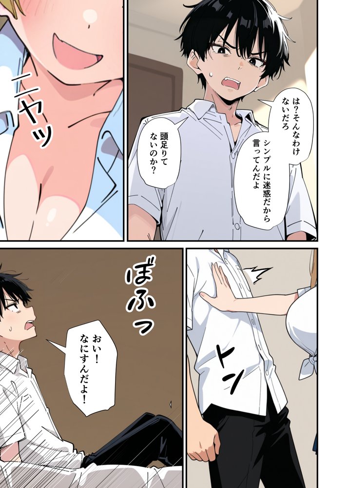 誰とでもヤる噂のヤリマンギャルがまさかの処女だったので童貞の俺と一緒に初体験した話 無料エロ漫画 raw