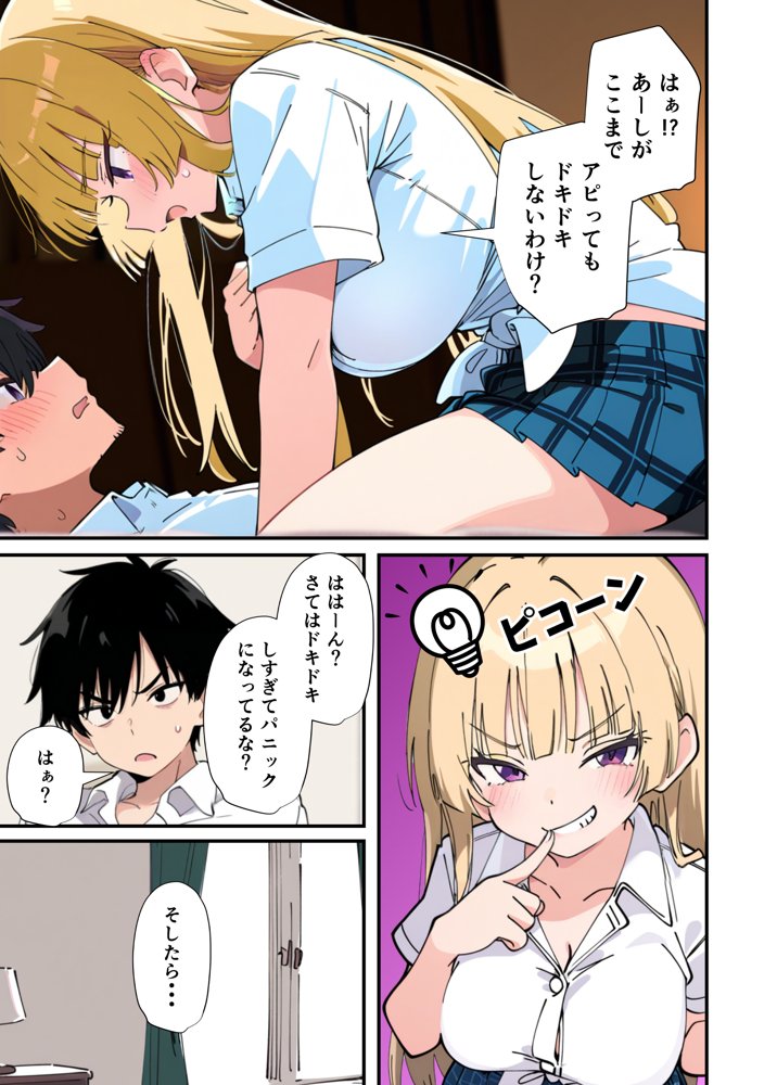 誰とでもヤる噂のヤリマンギャルがまさかの処女だったので童貞の俺と一緒に初体験した話 無料エロ漫画 raw