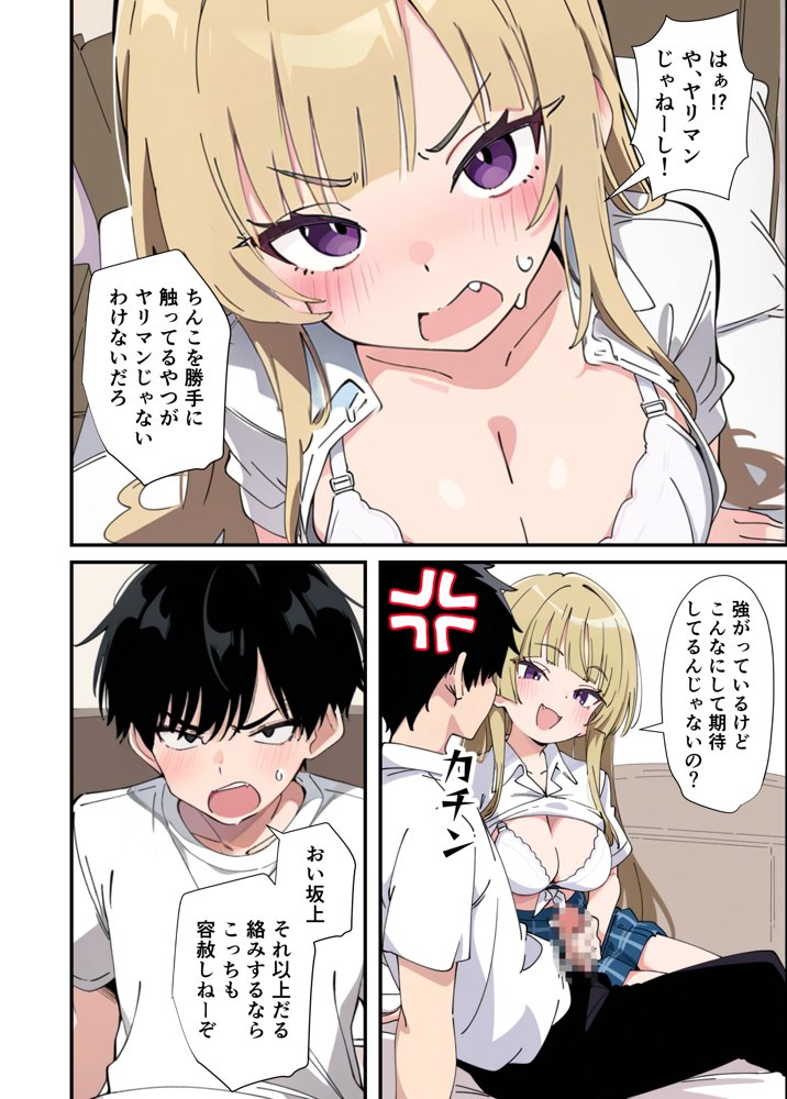 誰とでもヤる噂のヤリマンギャルがまさかの処女だったので童貞の俺と一緒に初体験した話 無料エロ漫画 raw