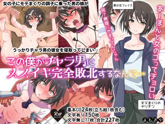 この僕がチャラ男にメスイキ完全敗北するなんて… 無料エロ漫画 raw