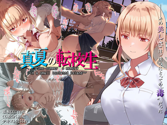 真夏の転校生 無料エロ漫画 raw
