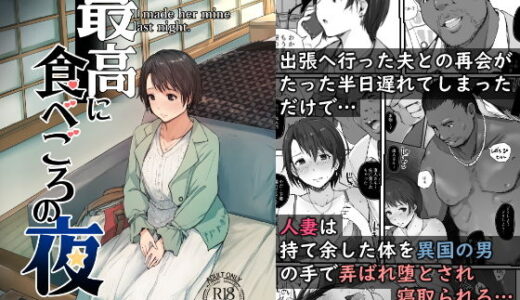 最高に食べごろの夜 無料エロ漫画 raw