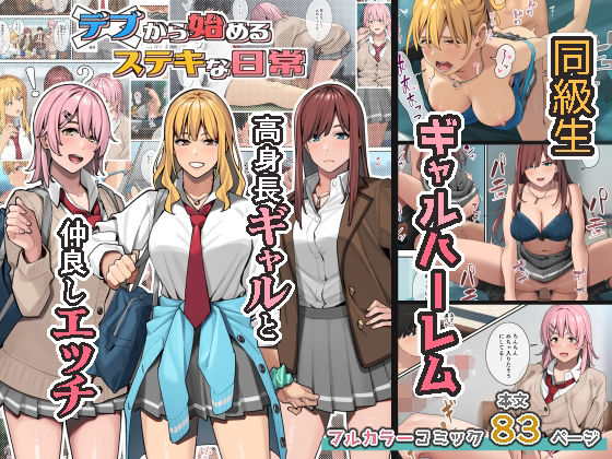 デブから始めるステキな日常 無料エロ漫画 raw