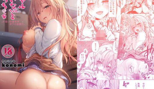 ギャルゆいなちゃんとえっち4-片思いの彼女がボクに赤面！？- 無料エロ漫画 raw