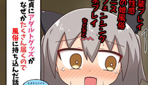 童貞にアダルトグッズがなぜかたくさん届くので風俗に持ち込んだ話 まとめ本Vol.3 無料エロ漫画 raw