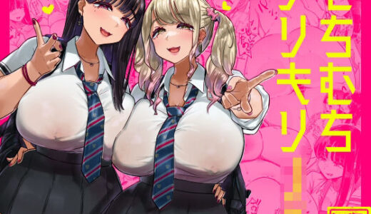 むちむちワリキリJK 無料エロ漫画 raw