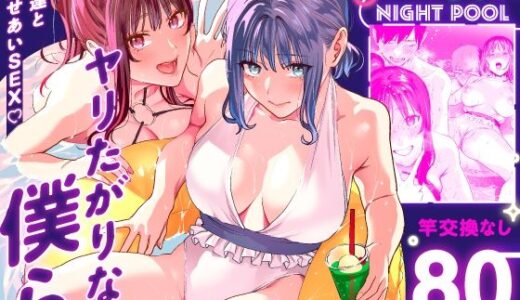 ヤリたがりな僕ら 無料エロ漫画 raw