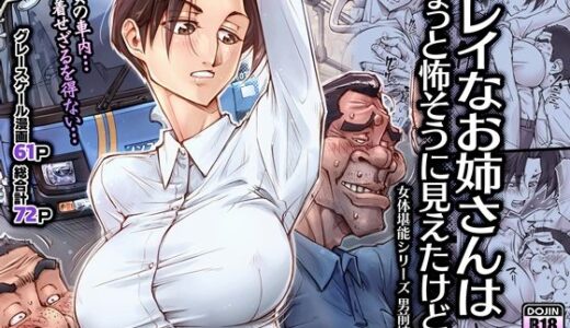 キレイなお姉さんはちょっと怖そうに見えたけど…。 無料エロ漫画 raw