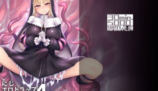 にじエロトラップダンジョン部4 無料エロ漫画 raw