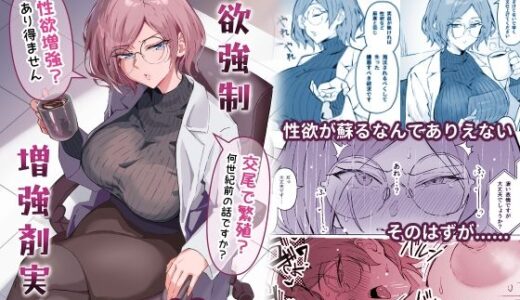 性欲強●増強剤実験 無料エロ漫画 raw