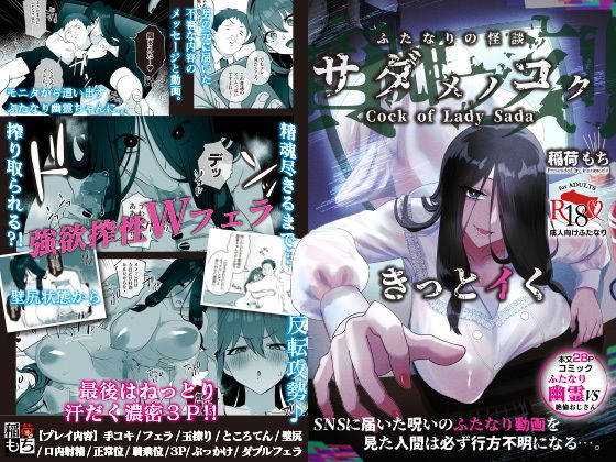 ふたなりの怪談 サダメノコク 無料エロ漫画 raw