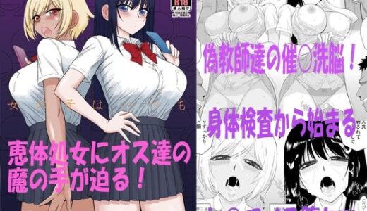 今更なんですが女の子はいつも狙われています 無料エロ漫画 raw