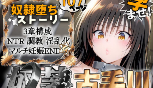 S計画 〜風紀委員・古◯川唯、奴◯堕ち〜 無料エロ漫画 raw