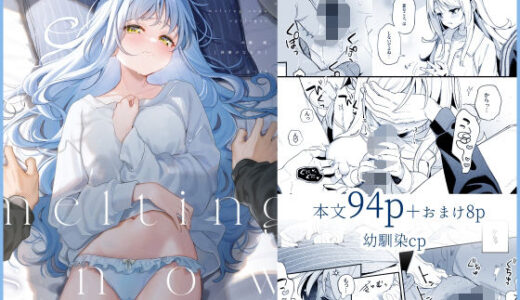 melting snow-epilogue- 無料エロ漫画 raw