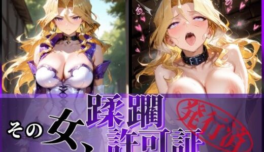 その女、蹂躙許可証発行済み -街の男たちに好き放題使われるヒロインCG集- 孔雀〇編 無料エロ漫画 raw
