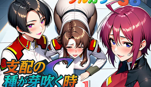 支配の種が芽吹く時seen1 無料エロ漫画 raw
