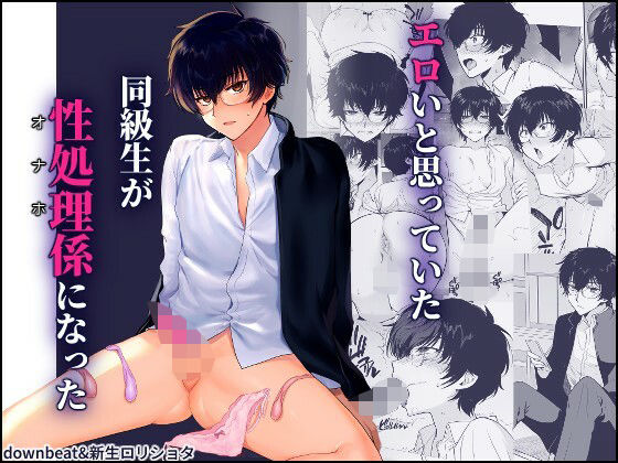 密かにエロいと思っていた同級生が性処理係になった 無料エロ漫画 raw