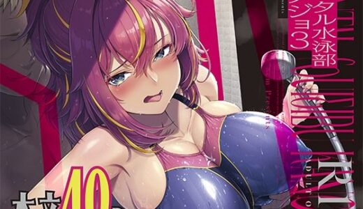 レンタル水泳部カノジョ3 無料エロ漫画 raw