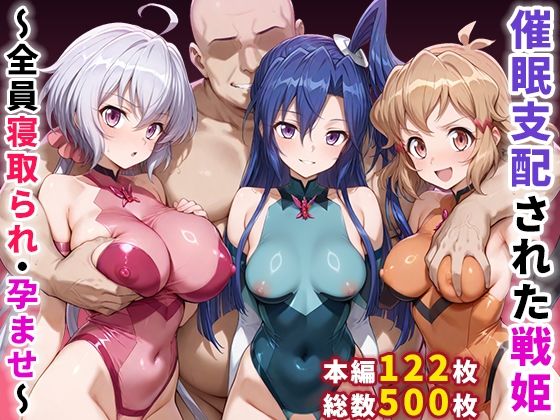 催●支配された戦姫〜全員寝取られ・孕ませ〜 無料エロ漫画 raw