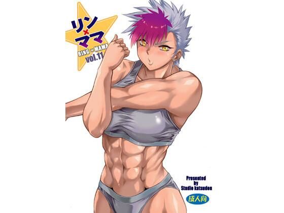リンママvol.11 無料エロ漫画 raw