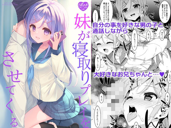 妹が寝取りプレイをさせてくる 無料エロ漫画 raw