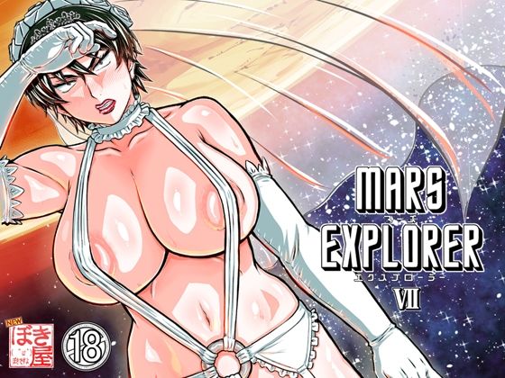 MARS EXPLORER 7 無料エロ漫画 raw