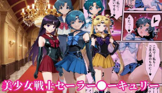 ダークマーキュリーの誕生〜美少女戦士セーラー●ーキュリーは触手異種姦で悪堕ちさせられる…〜 無料エロ漫画 raw