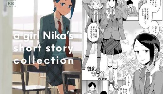 a girl Nika’s short story collection 無料エロ漫画 raw