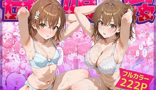 母娘姦  御坂親子編 無料エロ漫画 raw