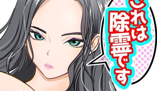 これは除霊です2 無料エロ漫画 raw