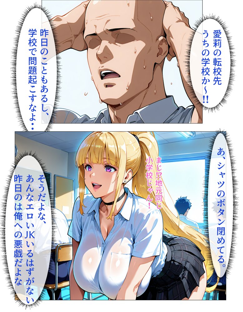 俺の姪っ子がどエロい金髪パパ活ギャルになっていた件について 無料エロ漫画 raw