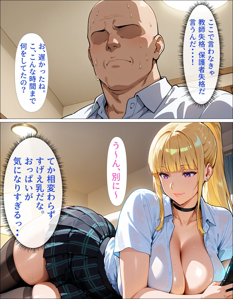 俺の姪っ子がどエロい金髪パパ活ギャルになっていた件について 無料エロ漫画 raw