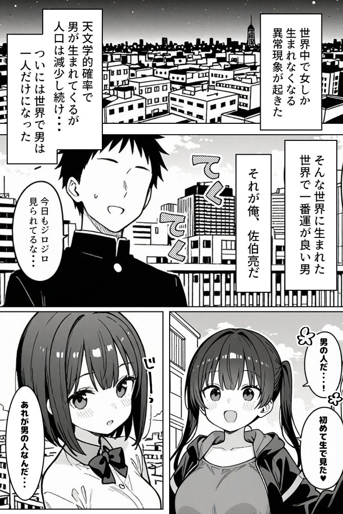 ハーレム学園生活で射精管理される日々〜この世界に男は俺一人！？〜 無料エロ漫画 raw エロ同人誌画像 001