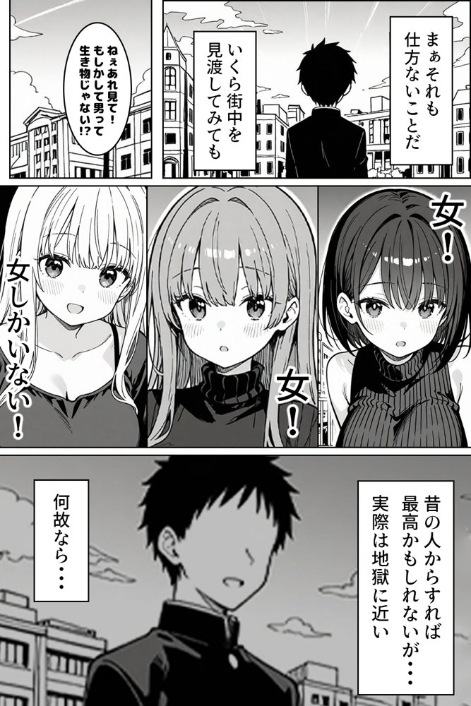 ハーレム学園生活で射精管理される日々〜この世界に男は俺一人！？〜 無料エロ漫画 raw エロ同人誌画像 002