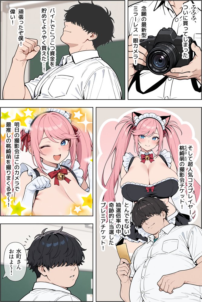 オタクに優しい爆乳ギャルとカメコな僕〜秘密のエロコス撮影会〜 無料エロ漫画 raw エロ同人誌画像 002