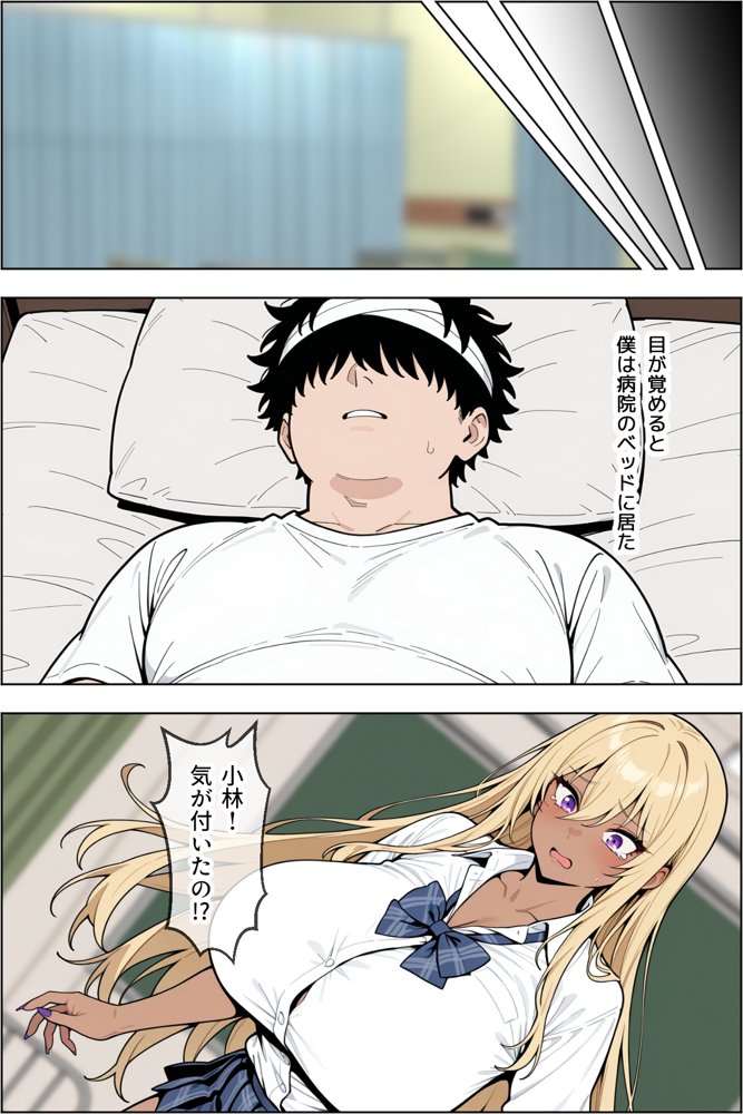 オタクに優しい爆乳ギャルとカメコな僕〜秘密のエロコス撮影会〜 無料エロ漫画 raw エロ同人誌画像 006