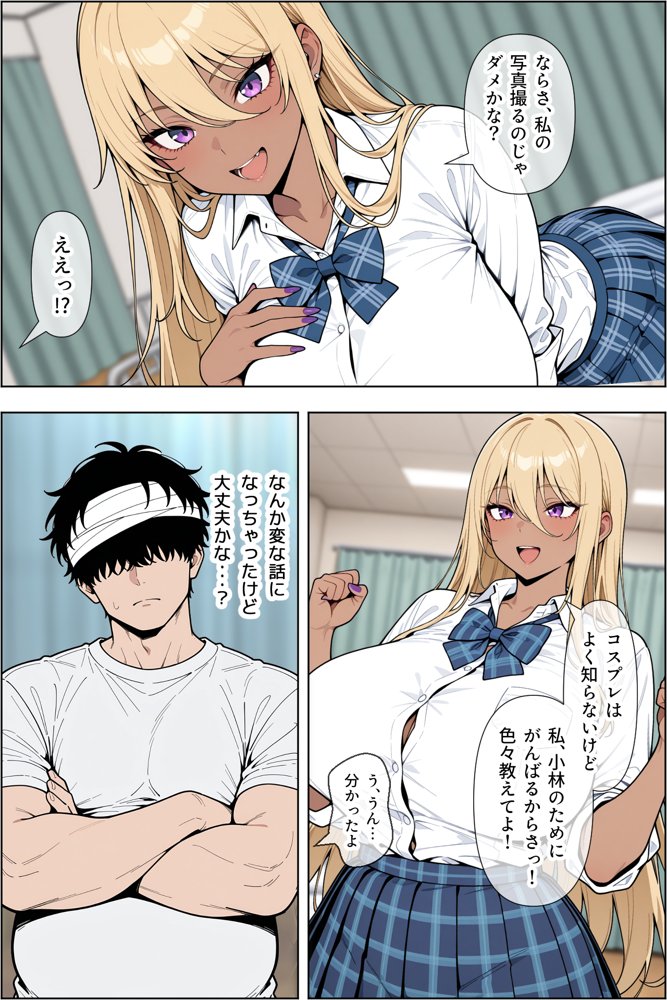 オタクに優しい爆乳ギャルとカメコな僕〜秘密のエロコス撮影会〜 無料エロ漫画 raw エロ同人誌画像 011