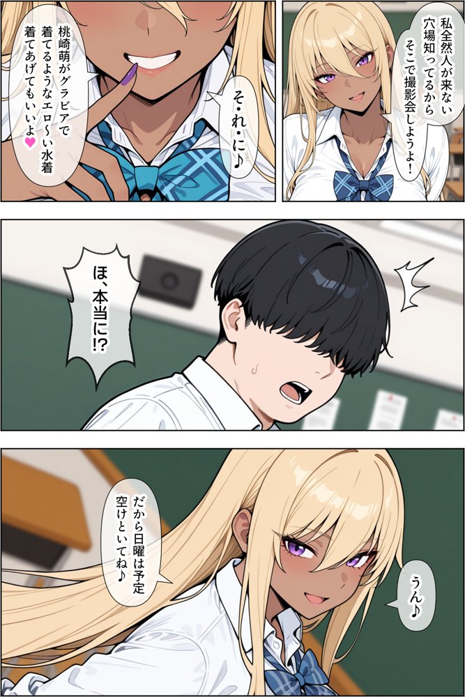 オタクに優しい爆乳ギャルとカメコな僕〜秘密のエロコス撮影会〜 無料エロ漫画 raw エロ同人誌画像 029