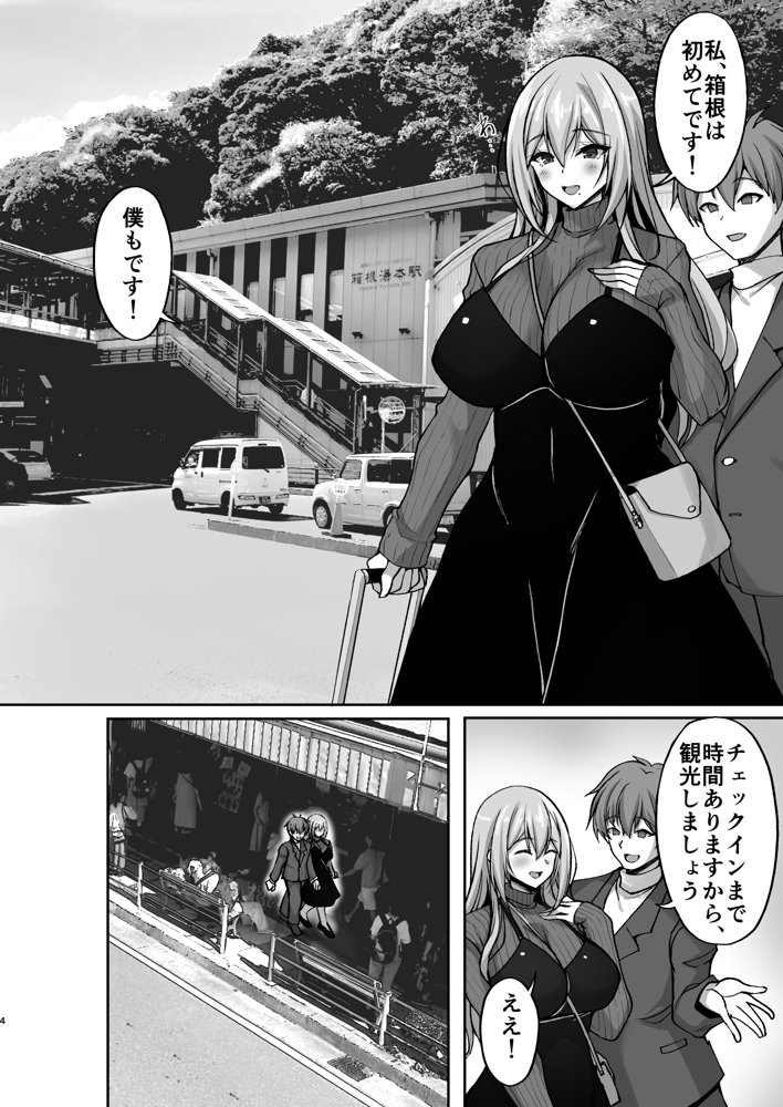 Hなお姉さんは、好きですか?5〜隣のお姉さんといちゃいちゃ温泉旅行編〜 無料エロ漫画 raw