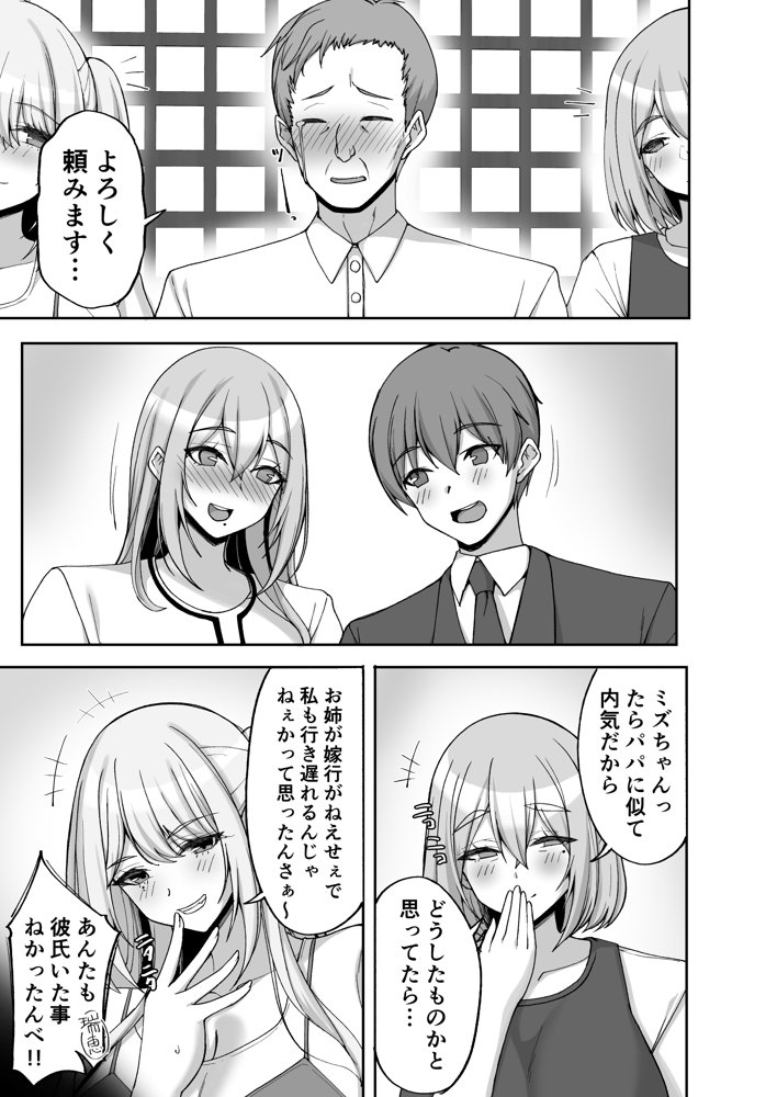 Hなお姉さんは、好きですか？6〜腹ボテポリネシアンセックスと新婚初夜とアナル破瓜〜 無料エロ漫画 raw エロ同人誌画像 005