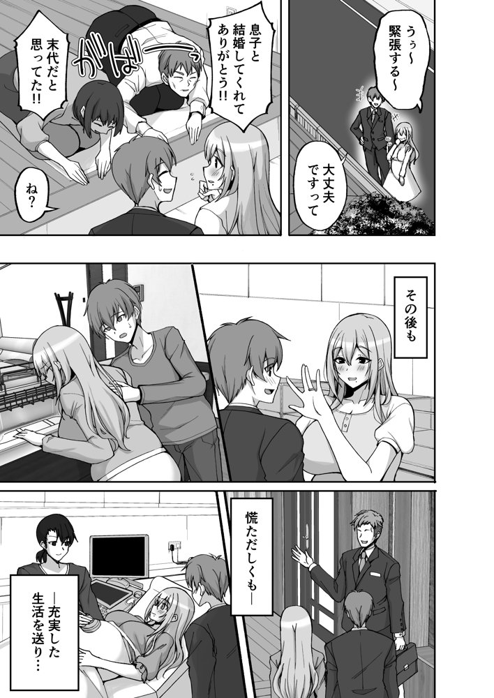 Hなお姉さんは、好きですか？6〜腹ボテポリネシアンセックスと新婚初夜とアナル破瓜〜 無料エロ漫画 raw エロ同人誌画像 009